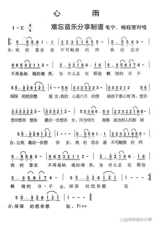 经典老歌《心雨》简谱重点解析