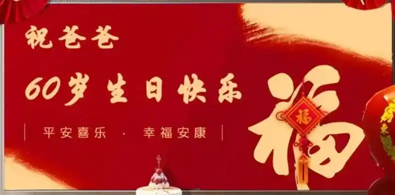 岁月匆匆,父爱如山,深沉而坚韧.在您六十岁的大寿之际