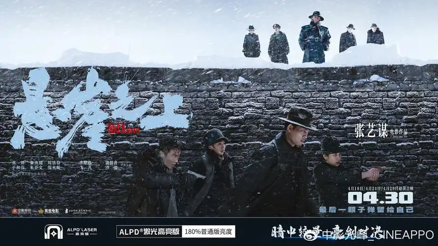 《悬崖之上》高亮版海报