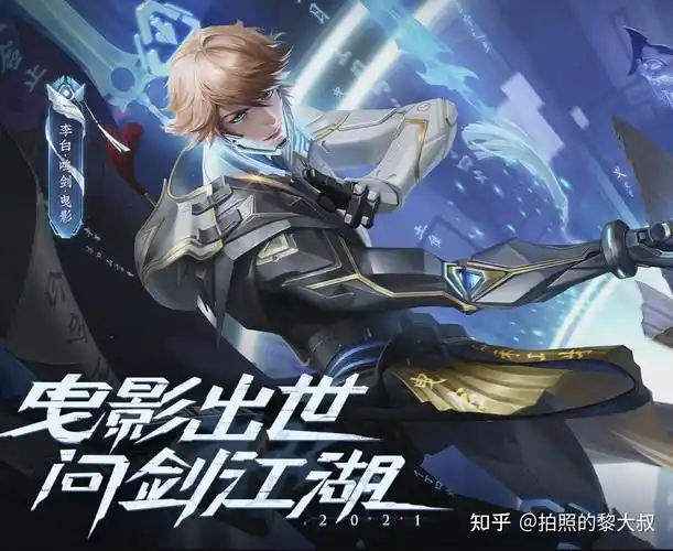 如何评价《王者荣耀》李白荣耀典藏皮肤鸣剑·曳影? - 知乎