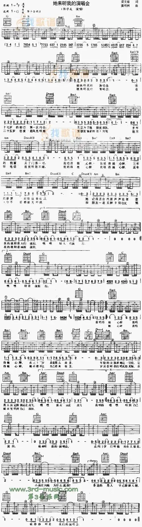 她来听我的演唱会_歌谱网歌谱 christ简谱网 歌谱网 诗歌下载五线谱