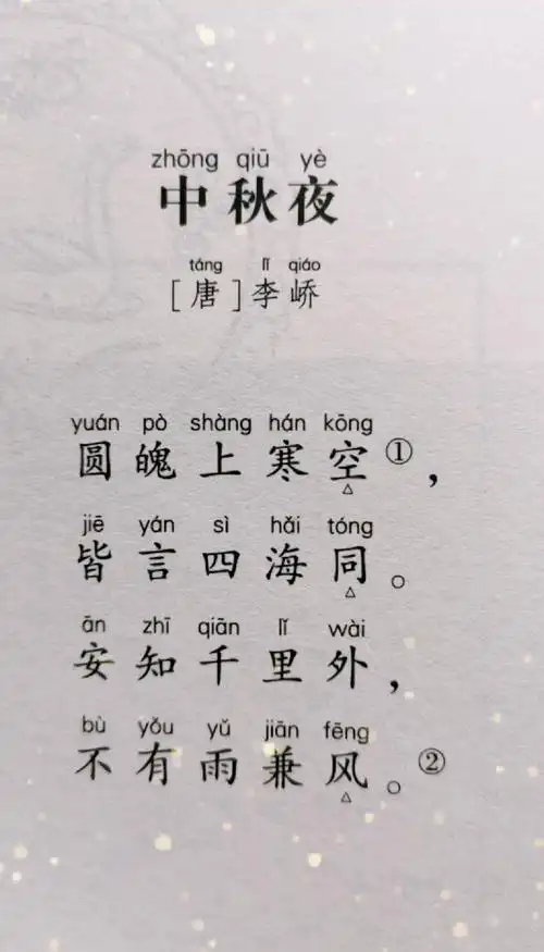 [朗读打卡]古诗赏析～中秋夜