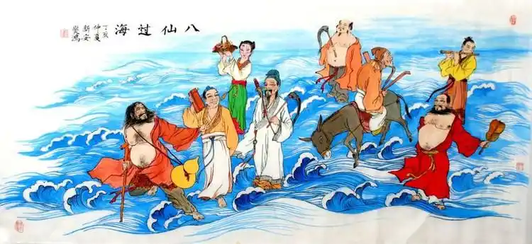 【转载】八仙过海