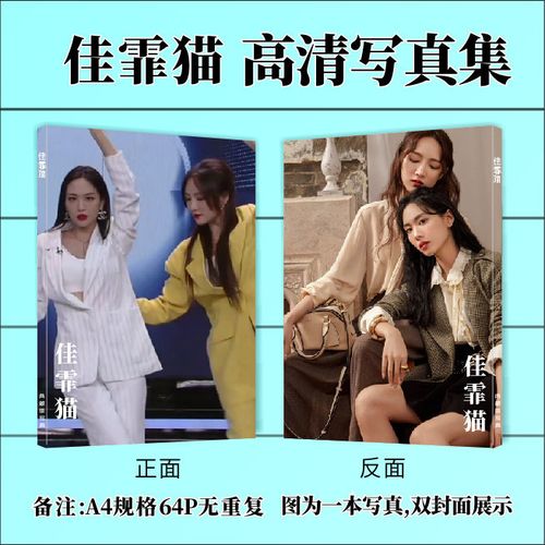 佳霏猫写真集孟佳王霏霏专辑应援周边海报签名照片同款卡贴纸书签