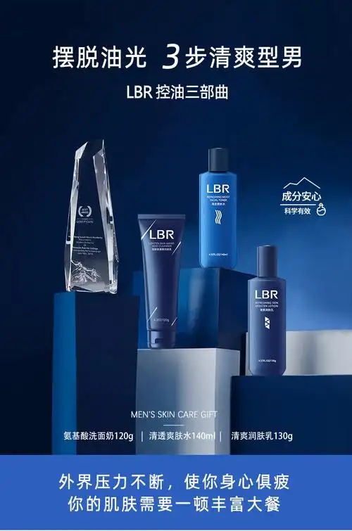 lbr洗面奶air男士护肤三部曲护肤品套装氨基酸洁面保湿补水乳男生化妆