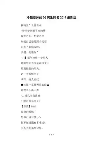 冷酷耍帅的qq男生网名2019最新版