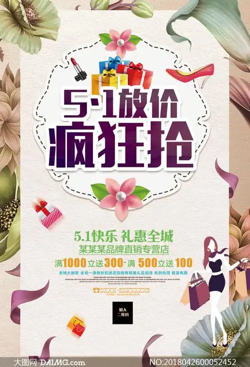 51放价疯狂抢活动海报psd源文件_大图网图片素材