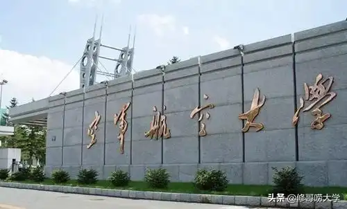 2004年,原空军长春飞行学院,第七飞行学院和第二航空学院合并组建成立