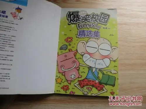 爆笑校园精选集