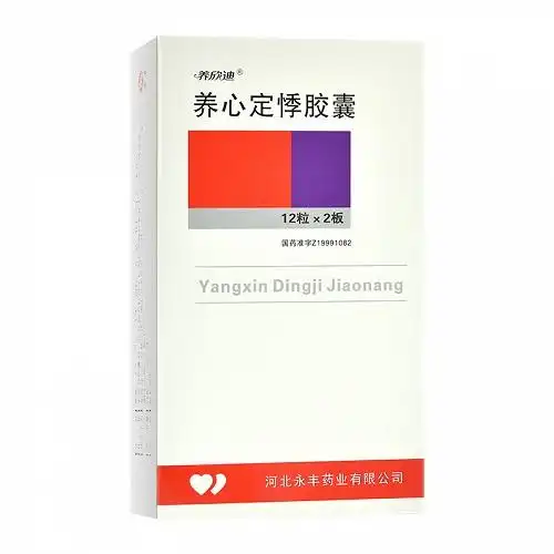 养欣迪 养心定悸胶囊 0.5g*12粒*2板