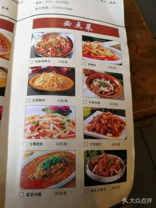 川西坝子土菜馆(南岸会馆路店)--价目表-菜单图片-宜宾美食-大众点评