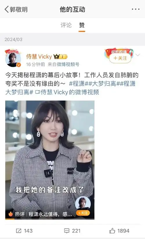 郭敬明点赞程潇敬业##大梦归离化妆师评价程潇