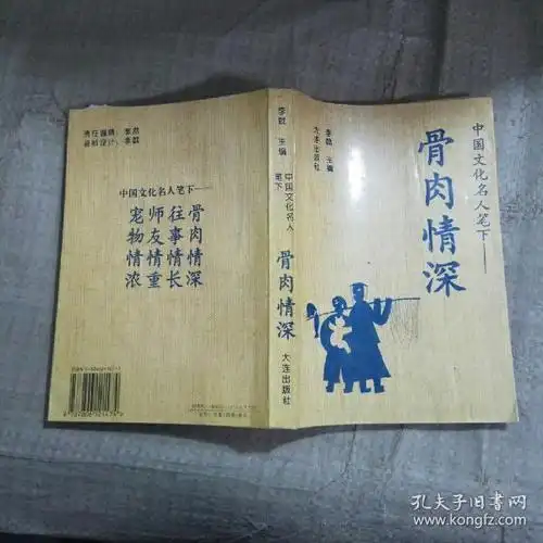 中国文化名人笔下  骨肉情 深