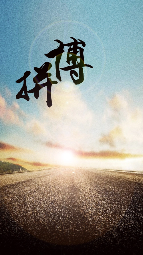 马路拼搏企业日出h5背景素材