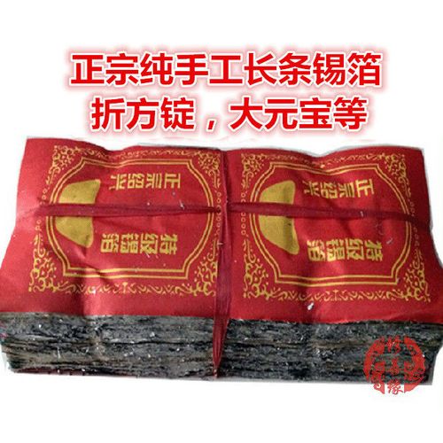 正宗大号纯手工长条锡箔 折方锭银箱 清明冬至祭祖扫墓 烧纸