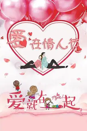 520 情人节 来这里 遇见爱