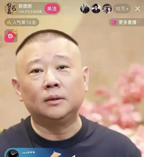 曹云金直播打赏掀起关注流露以前我是徒弟现在我是你大哥