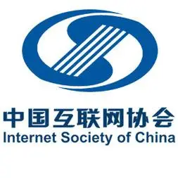 中国互联网协会