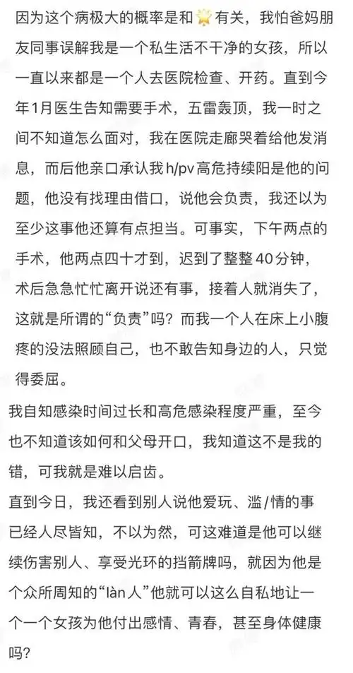 男明星传播hpv她却成了不检点的女孩