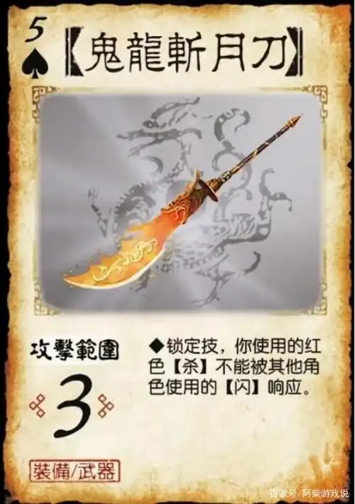 三国杀鬼龙斩月刀金乌落日弓这些神将专属武器你知道吗