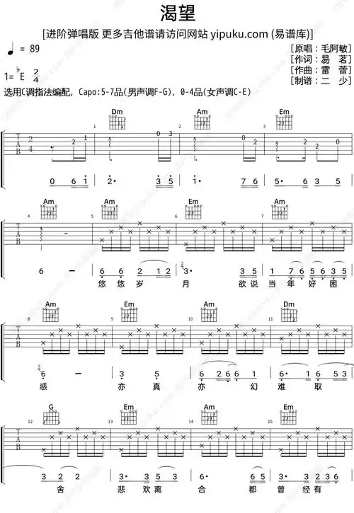 扫弦谱简单版《渴望》吉他谱 - c调和弦谱(弹唱谱) - 毛阿敏六线谱
