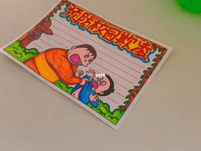 预防校园欺凌手抄报