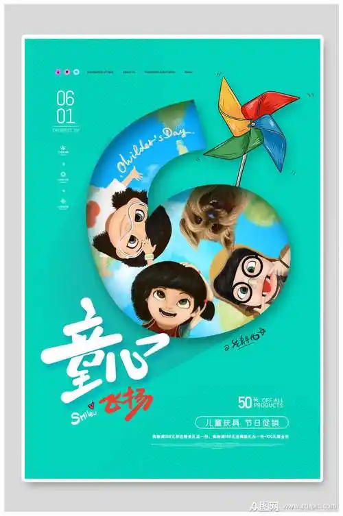 绿色童心飞扬六一儿童节海报模板下载-编号2300975-众图网