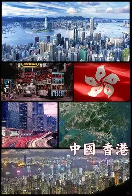香港(中华人民共和国香港特别行政区)