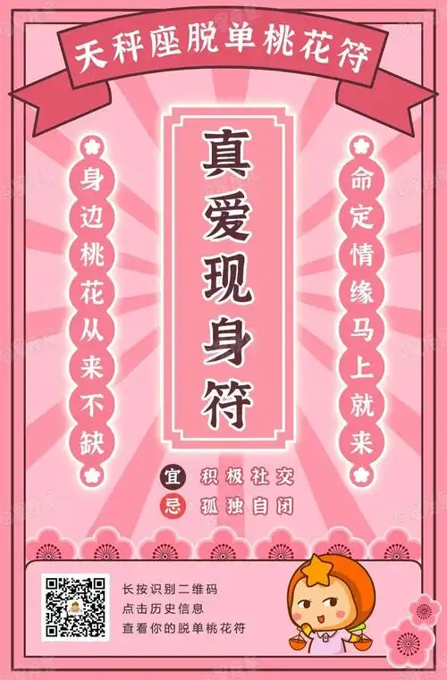 光棍节12星座脱单桃花符来了