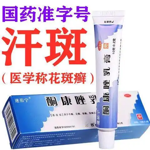 汗斑癣用什么药