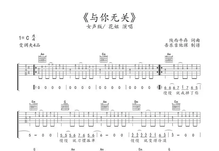 与你无关吉他谱_花姐_c调弹唱64%原版 - 吉他世界