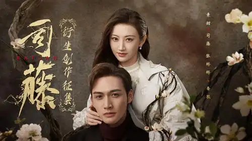 由 景甜张彬彬 主演的奇幻悬爱.