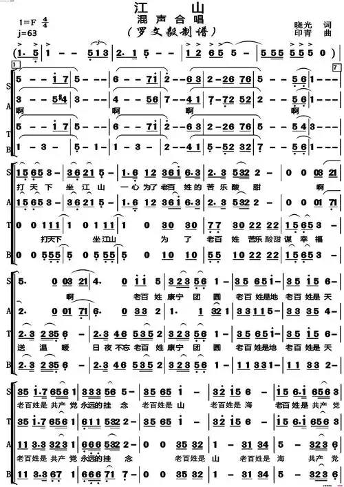 江山高清版简谱