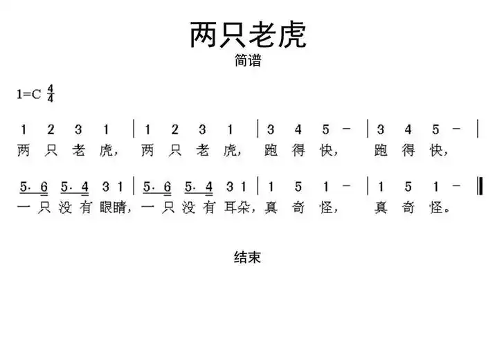 两只老虎简谱乐谱