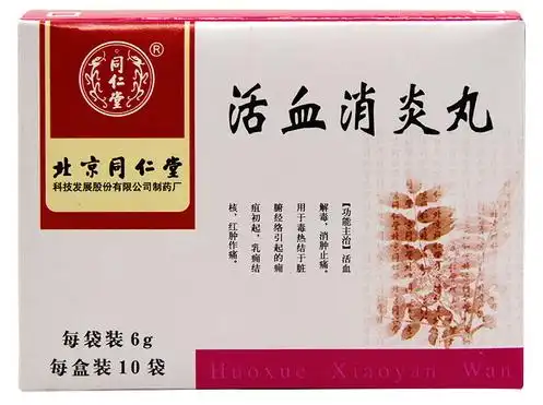 活血消炎丸同仁堂价格对比10袋