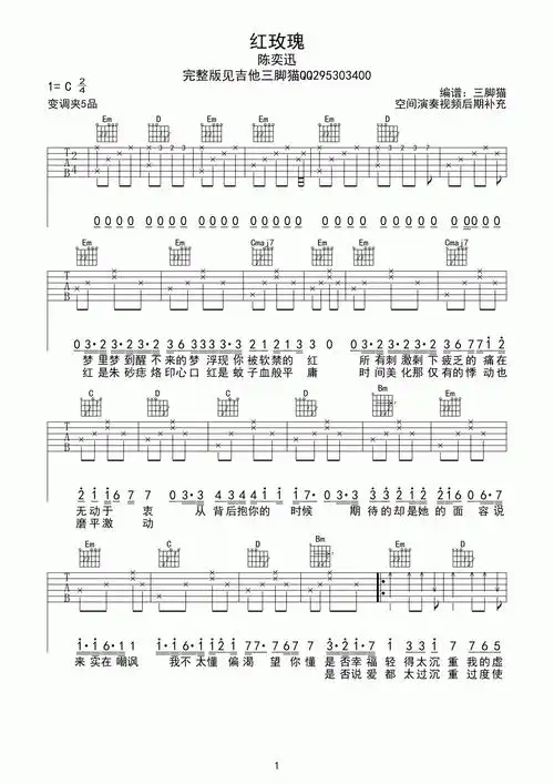 红玫瑰吉他谱  陈奕迅曲谱图片第1张