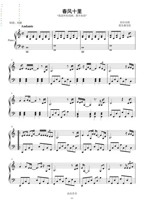 春风十里(c调简单版)钢琴谱-虫虫乐谱