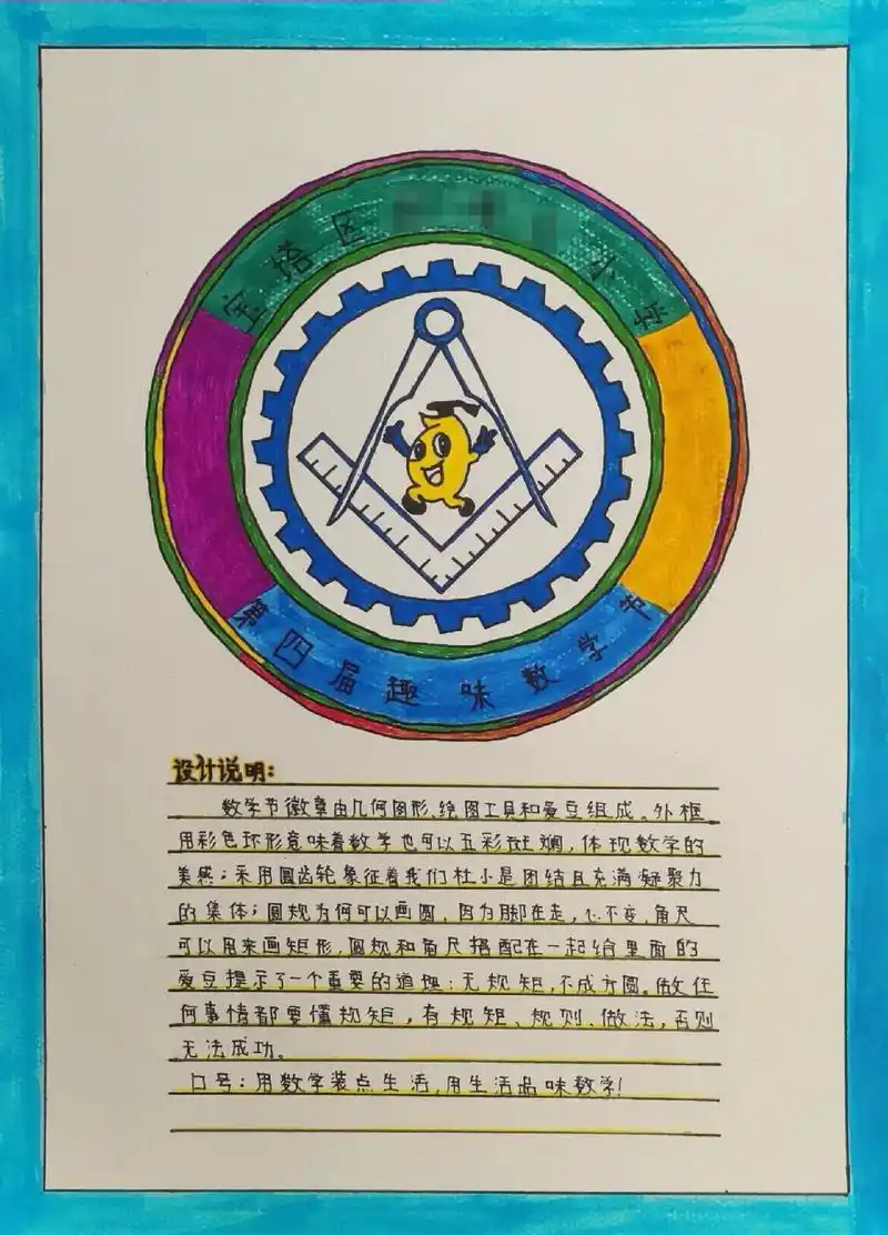 数学节节徽图案设计 #数学节 #数学节节徽图案设计 #数学节 - 抖音