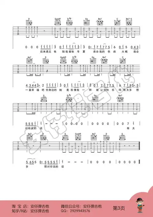 后来遇见他吉他谱胡66g调指法弹唱教学视频