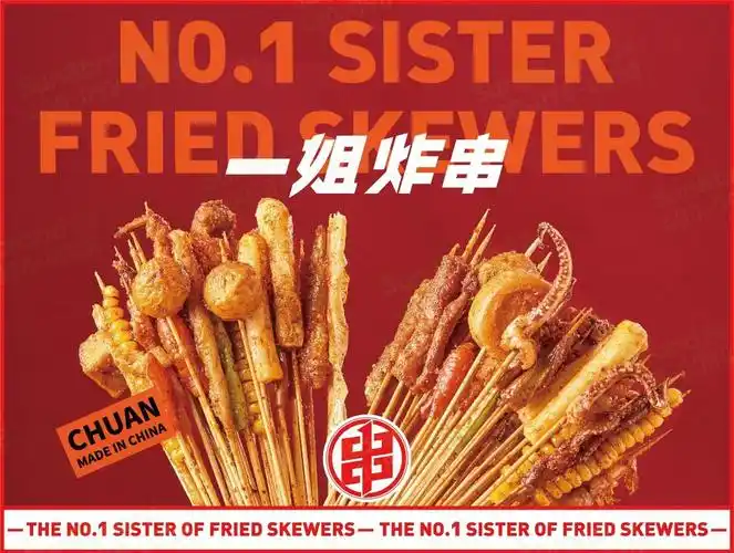 品牌全案 | 一姐炸串·炸串就吃一姐的【原创】