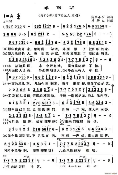 娘的话 简单小芳 歌谱简谱网