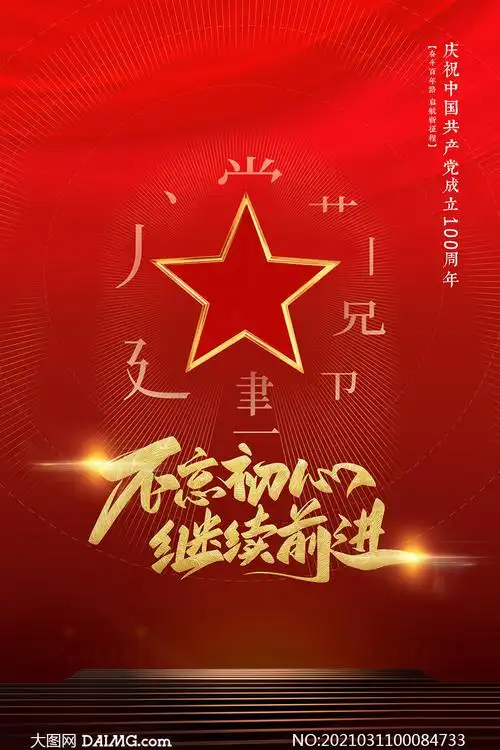 红色创意的建党100周年海报psd素材