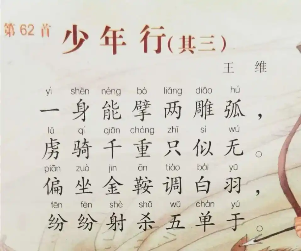 「朗诵」友谊好声音读唐诗300首 062《少年行》(其三)