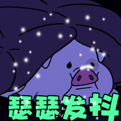 【瑟瑟发抖表情包|瑟瑟发抖害怕表情图片|瑟瑟发抖的意思】-九蛙工具