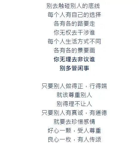 请不要去触碰别人的底线