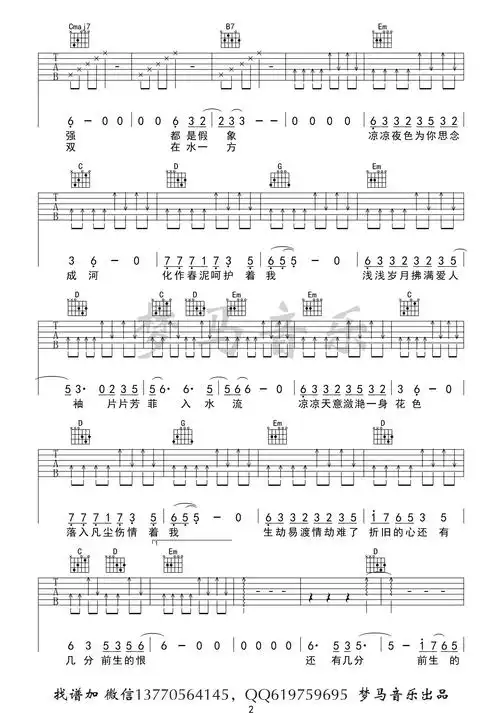 凉凉吉他谱张碧晨杨宗纬g调高清弹唱谱