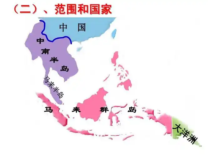 2第二节东南亚 - 副本ppt