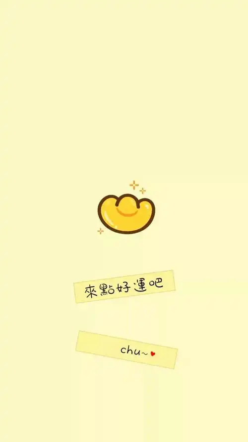 文字小元宝发财转好运手机壁纸聊天背景图
