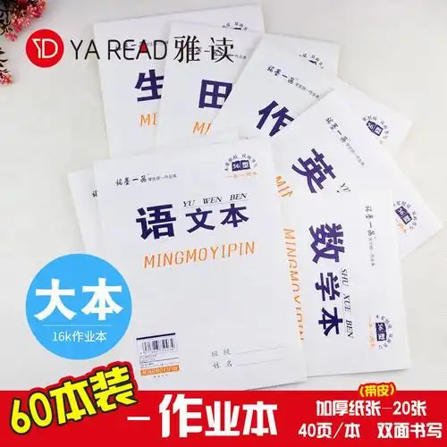批16k大本3-6六年级语文笔记作业英语本双面小学初中生护眼本子