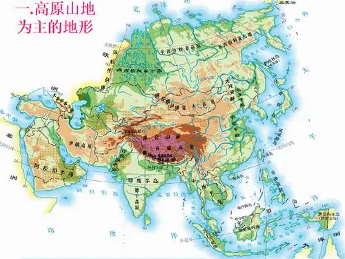 第二节亚洲的地形和水系ppt23页